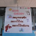 Road Show โรงเรียนแจงร้อนวิทยา