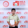 พิธีมอบตราสัญลักษณ์ MEA Energy Saving Buildings ระดับที่ ๑